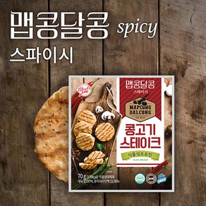 밀스원 단백질 푸드 콩 단백 고기 대체 식품 올뉴프로틴 맵콩달콩 콩고기 스테이크 스파이시, 10개, 700g