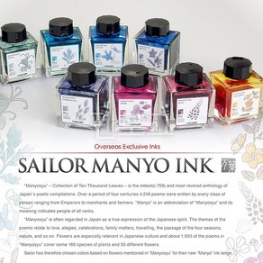 SAILOR 세일러 만요 프리미엄 병잉크(16컬러) MANYO INK 만년필용잉크