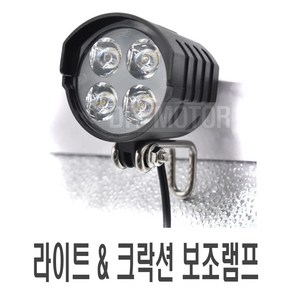 발통마켓 전동킥보드 LED 라이트 크락션 안개등 써치라이트 오토바이 자전거, 크락션라이트, 1개