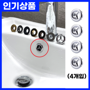 [안시메온]세면대 오버플로우 물넘침 캡 마개, 삼각별