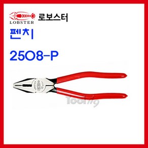 로보스터 코팅 뺀치 2508-P