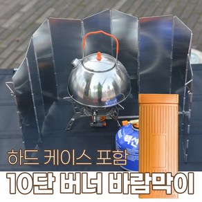 10단 버너바람막이, 1개