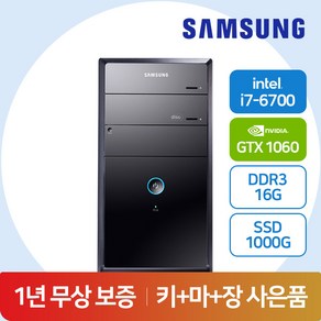 삼성컴퓨터 중고컴퓨터 사무용컴퓨터 게이밍PC 인텔 i7-6세대/16G램/신품SSD1000G/지포스GTX1060/윈도우10홈