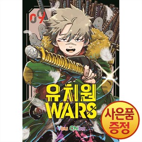 서울미디어코믹스 유치원WARS 9권