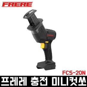 프레레 충전 미니컷쏘 FCS-20N 베어툴 디월트 호환 컷소기 컷쏘기 컷소 미니톱 절단 컷팅 목재 목공, 1개