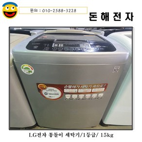 DD인버터 통돌이 중고세탁기 일반형 15KG