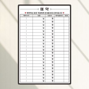 예약현황판 대기자현황판 600x900 웨이팅보드 주문제작 화이트보드, 자석형(알자석 부착 가능)