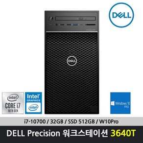 [한정판매] DELL Pecision 워크스테이션 3640T 10세대 i7-10700 램32G SSD Win10Po, i7-10700/32G/512G SSD/Win10Po