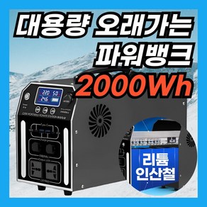 힘존쎈 1600WH 오래가는 가성비 인산철 파워뱅크 대물 캠핑용 올인원 배터리, 1000Wh+1000W