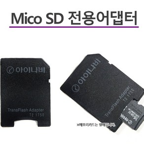 아이나비 메모리카드 리더기, 아이나비 정품 sd카드아답터, 1개