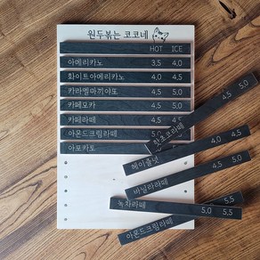 나무 원목 메뉴판 대형 자석 탈부착 카페 커피숍 음식점 키즈, 진색+블랙, 모던미