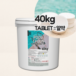 수영장 소독약품 풀크론 알약타입40kg 수영장 청소 염소소독제 이끼녹조제거 분수대약품, 1개, 40kg