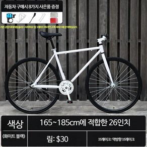 로드자전거 픽시자전거 솔리드 타이어 도로 경주 성인 자전거, C_화이트과 블랙 30 림, 1개