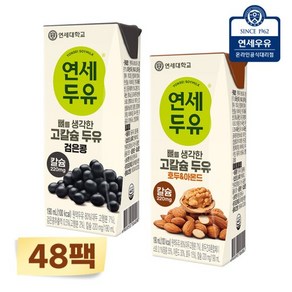 연세 뼈 고칼슘 두유 48팩 (검은콩24 + 호두아몬드24), 190ml, 48개