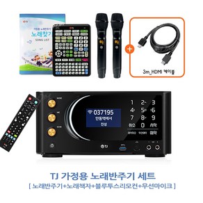 TJ미디어 가정용노래반주기 세트 / TKR-370HK+BXM-J945HH+TIR-1090B (노래방책자+무선마이크+블루투스리모컨 포함)