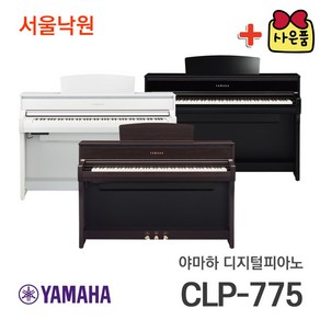 (당일발송) 야마하 디지털피아노 CLP-775 / 서울낙원