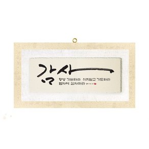 반석 마액자 감사 742 X 412mm, 1개