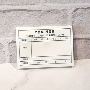 보존식 기록표 (1권 50매) _ 2023895EA han*731AV, 본상품선택, 1개