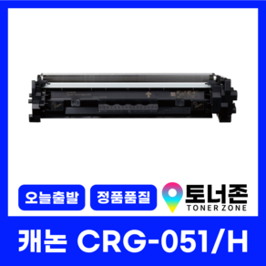 캐논 재생 토너 CRG-051 MF-261D 264DW 266DN 267DW 269DW LBP-161DN 162D 1691