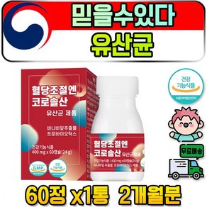 온가족 바이오스틱 바이오틱 PROBIOTIC S 프리 유산균 쾌변 나우 푸드 유해균 다이어트 불규칙한 식습관 김치 락티스 초유 장영양제 유익균 장추천 대장 비만 균 생 유산균, 1개, 60정