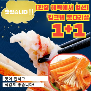 1+1 [한정 해역에서 엄선]킹크랩 통다리살 김밥 게맛살 킹크랩다리살 게살크랩, 매운맛(10+10), 20개, 10g