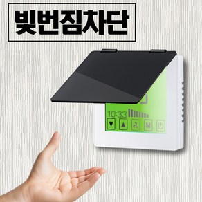 구구가게 화면 차단 스위치 덮개, 블랙