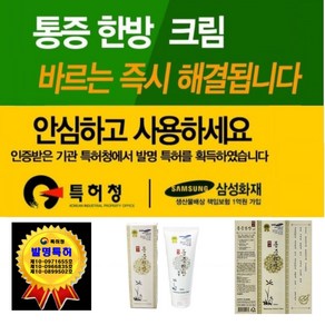 통증한방크림 150ml x 5통 + 호랑이 마사지크림 100ml / 근육통 관절통증 오십견 어깨 허리 무릎통증 담 바르는 파스, 5개