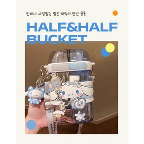 치즈베이글 반반물통 반반 물통 보틀 귀여운 선물 소풍 텀블러, 1개, 640ml, 화이트새장토끼