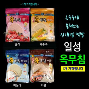 일성 옥무침 (옥수수에 묻혀 쓰는 신개념 글루텐떡밥)