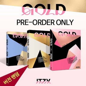 (예판특전포함 ) 있지 GOLD 골드 앨범 ITZY 랜덤