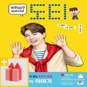 사은품+ Who? Special 후 스페셜 도티