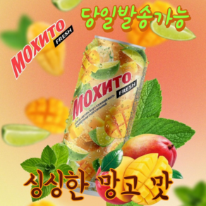 할랄 모히또 망고&라임 HALAL MOJITO MANGO LITO (무알콜), 500ml, 1개