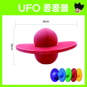 UFO 콩콩볼, 보라