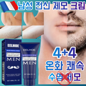 GBED 프랑스 1+1/2+2 남성용 제모 크림 전신제모 바디 수염 체모 인티메이트 털제거 남자 제모제, 4개, 60ml