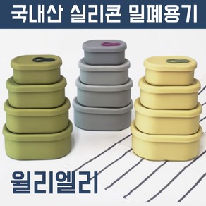 밀폐 진공 실리콘 용기 냉동실 냉장고 밥 플라스틱 팩 정리 소분 전자렌지용 반찬통