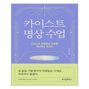 위즈덤하우스 카이스트 명상 수업 (마스크제공)