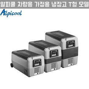 Alpicool 알피쿨 캠핑쿨러 차량용냉동고 이동식 휴대용 냉동고 30L 36L 40L 50L 60L