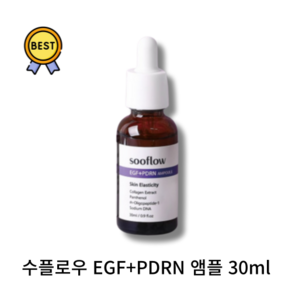 수플로우 고함량 EGF + PDRN 콜라겐 앰플