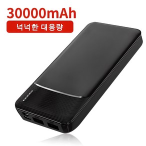 휴대용 대용량 보조배터리 30000mAh LED 전량표시