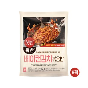 CJ 햇반쿡반 베이컨김치볶음밥 400gx8팩 총16인분, 400g, 8개