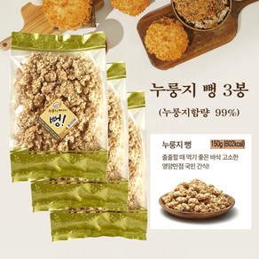 [황금이삭]누룽지 웰빙스낵 4종 3봉선택 누룽지과자 뻥 감자스틱 돼지감자, 3개, 150g