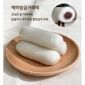 미다온 말랑쫀득 굳지않는 백미 앙금가래떡 단품세트, 24개, 50g