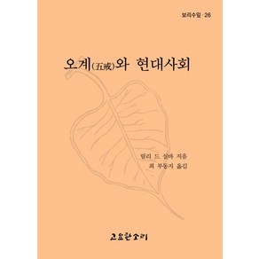 오계와현대사회보리수잎26