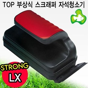 [오너클랜] TOP 스크래퍼 자석청소기 스트롱 LX, 1개