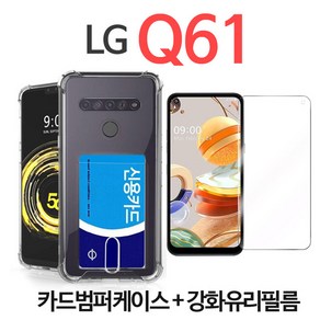 스톤스틸 LG Q61 강화유리 필름 + 카드범퍼 케이스