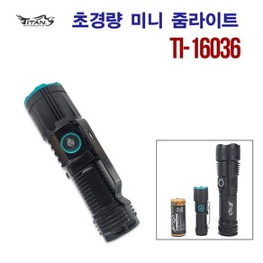 일주일 이벤트! TI-16036 최대 1000루멘 초경량 미니 줌라이트 다이렉트 충전식, 1개