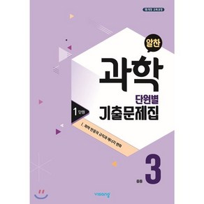 알찬 중등 과학 3-1 1단원 (2025년용) : Ⅰ. 화학 반응의 규칙과 에너지 변화, 비상ESN, 과학영역, 중등3학년