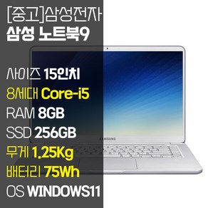 삼성 노트북9 Always 15인치 인텔 8세대 Coe-i5 1.25Kg RAM 8GB SSD장착 윈도우11설치 중고노트북 NT901X5T, WIN11 Po, 256GB, 코어i5, 라이트 티탄