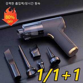 1/1+1 4in1 무선 전자동 청소기 강력한 미니 청소기 차량핸디형 청소기, 1개