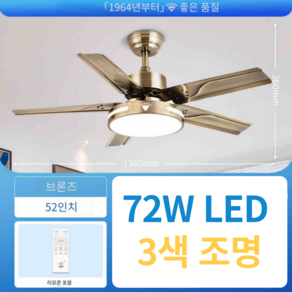 커티스박 천장형 LED 천장 72W 철제 실링팬, 브론즈